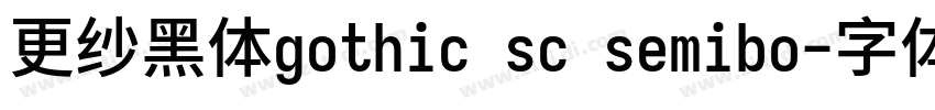 更纱黑体gothic sc semibo字体转换